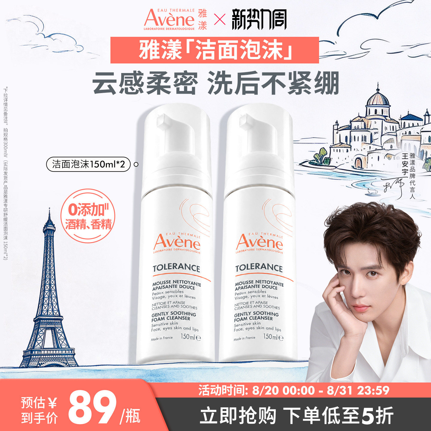 雅漾温和洁面泡沫洗面奶图片