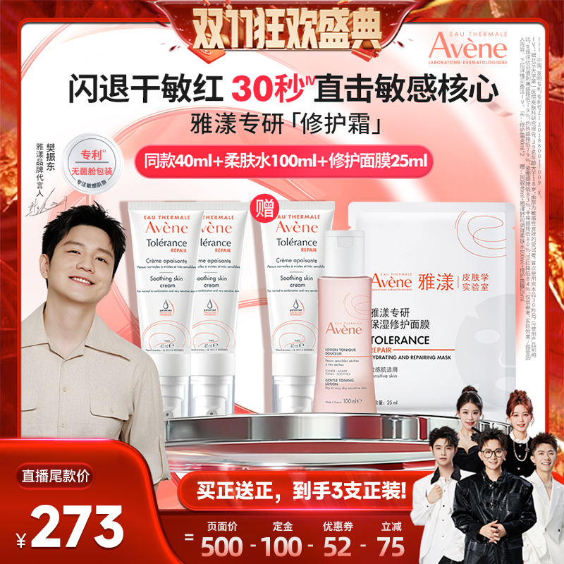【付定！20日晚8点付尾款】雅漾专研修护霜40ml敏肌保湿乳液面霜