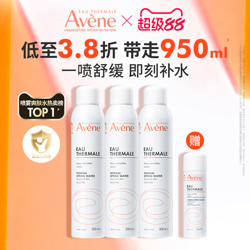 雅漾喷雾舒缓泛红婴儿可用敏感肌