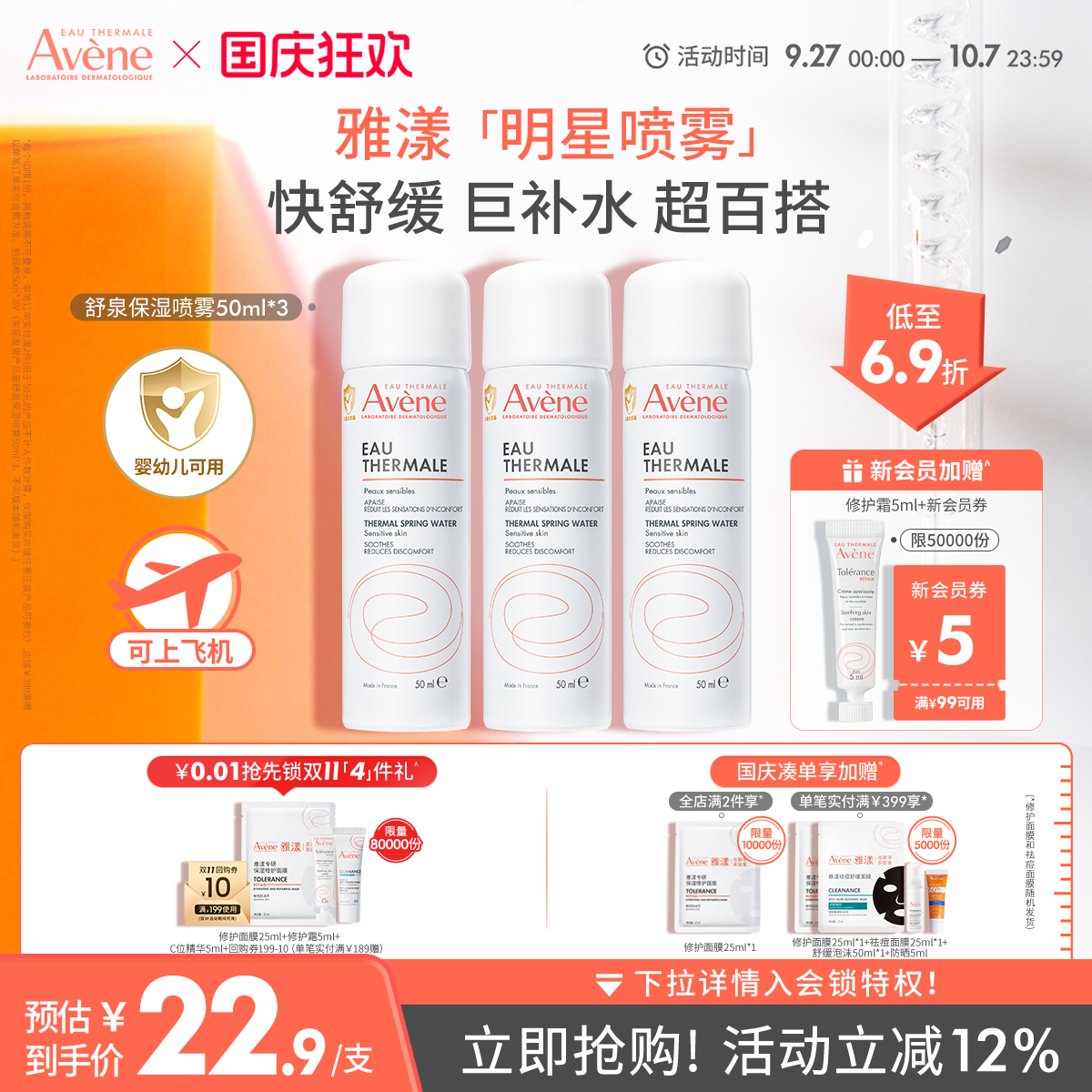 舒缓敏肌  补水护肤 官方正品