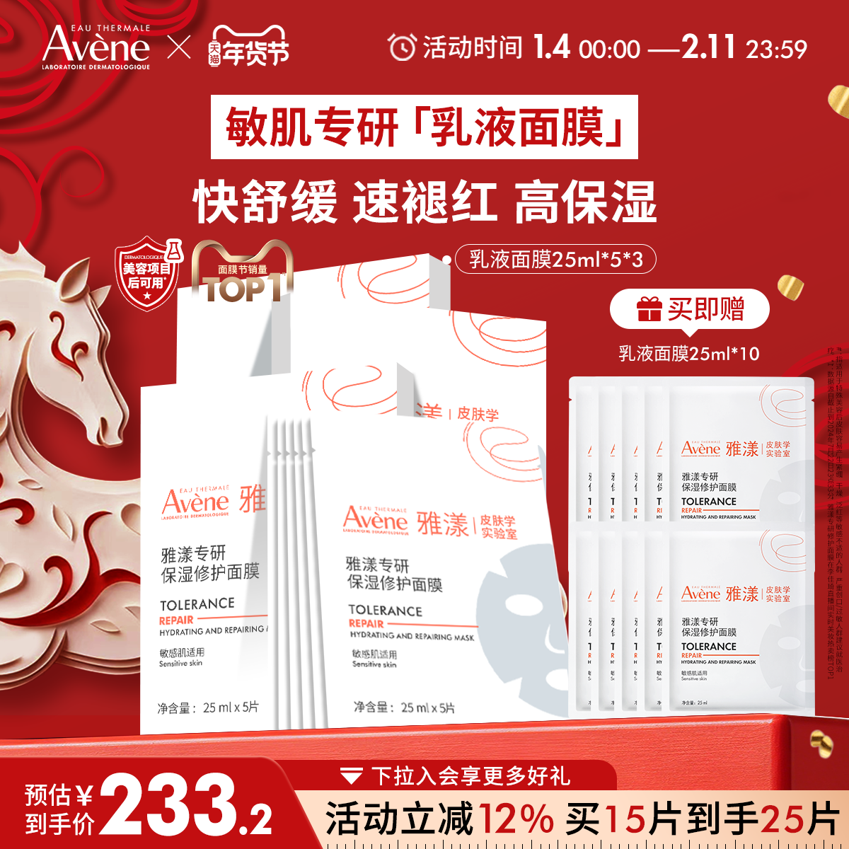 【年货节狂欢购】雅漾专研修护乳液面膜乳敷b5敏肌褪泛红补水贴片,美容护肤/美体/精油,贴片面膜,淘宝优惠券,粉丝福利购,淘宝优惠卷