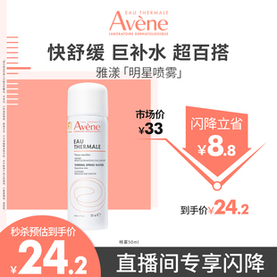 喷雾150ml爽肤水舒缓敏肌便携装 雅漾舒泉保湿 保湿 直播间闪降