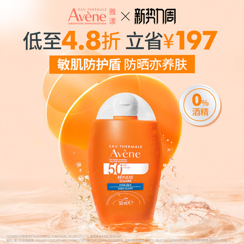 雅漾小金刚防晒乳SPF50+高倍