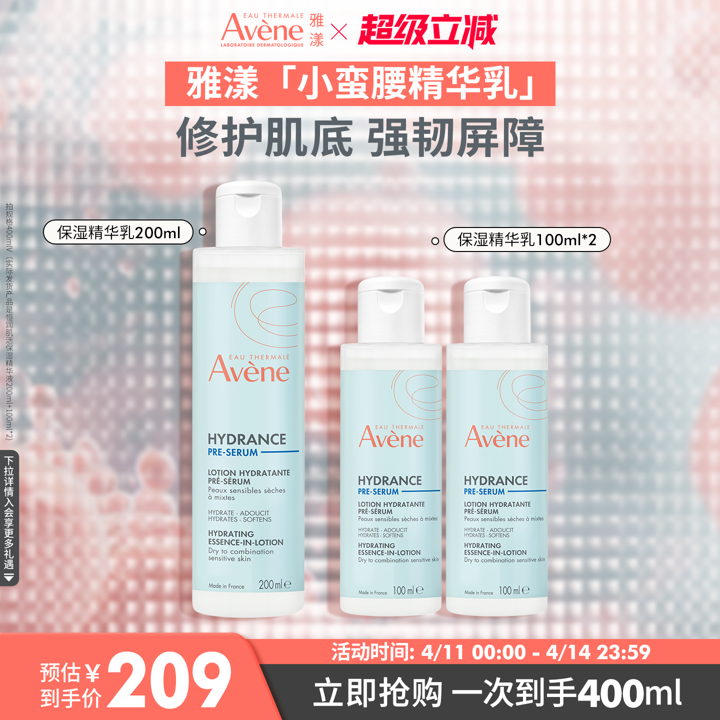 【立即抢购】雅漾恒润肌活保湿精华液小蛮腰蓝水护肤水乳液官网