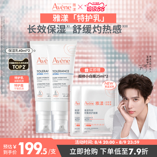 【立即抢购】雅漾专研舒缓特护霜滋润特护保湿乳液敏感肌面霜官网