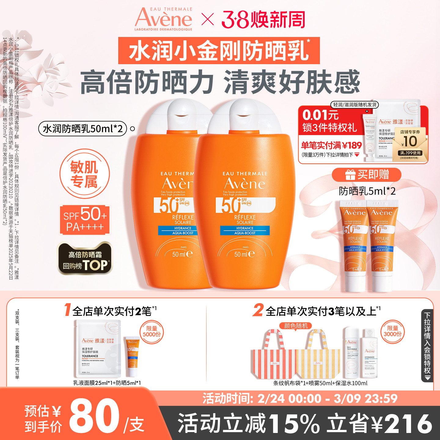 【38节倒计时】雅漾水润小金刚防晒乳SPF50+敏肌高倍防晒霜隔离