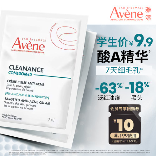 雅漾酸A精华2ml*2精准祛痘