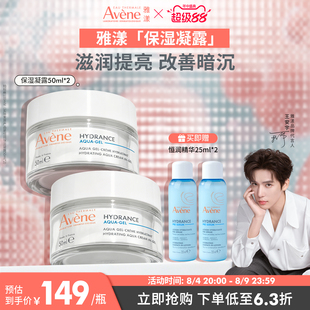 【立即抢购】雅漾恒润保湿凝露50ml能量瓶舒缓紧致敏感肌面霜官网
