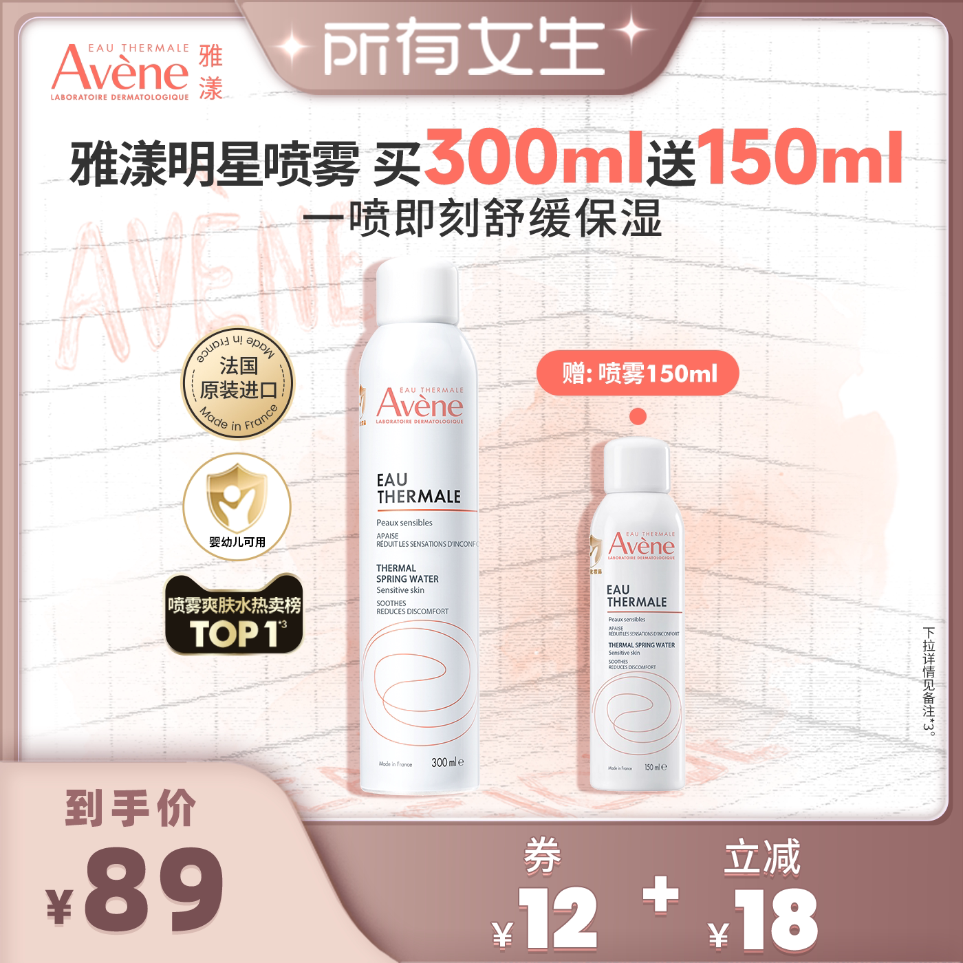 【所有女生直播间】雅漾舒泉保湿喷雾300ml敏感肌妆前湿敷爽肤水