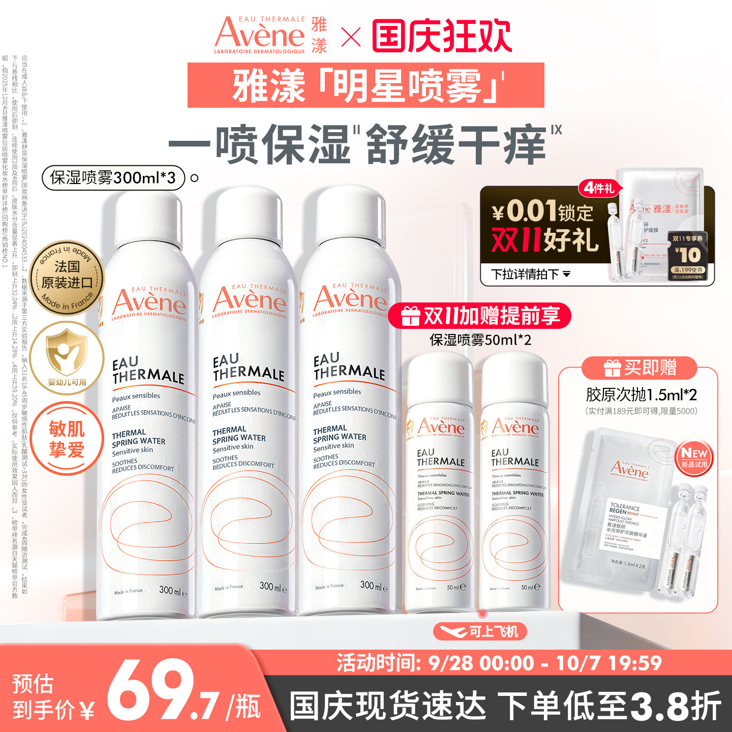 雅漾舒泉保湿喷雾300ml舒缓泛红