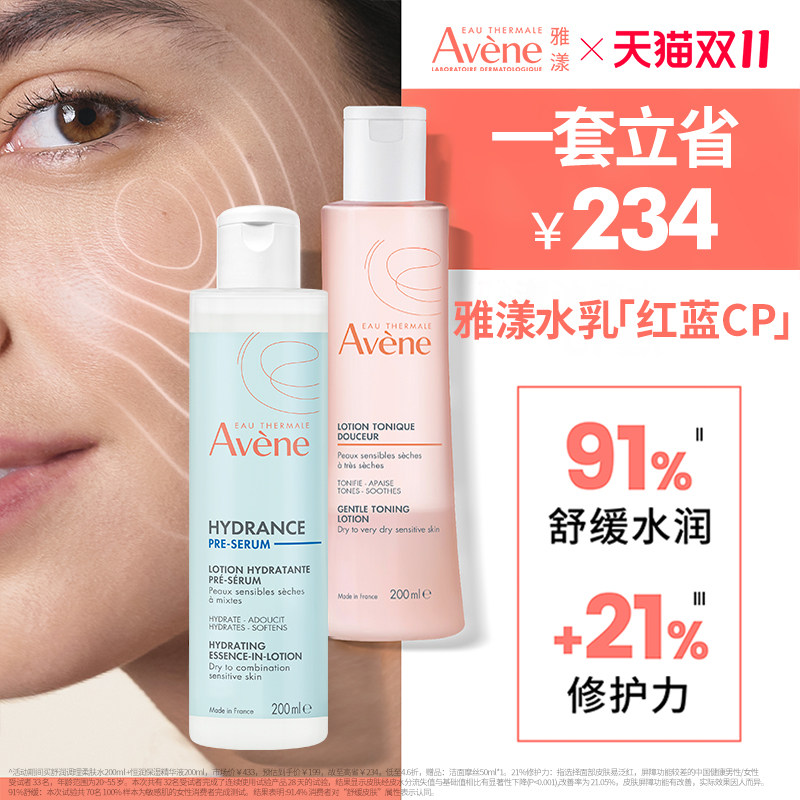 【双11现货速达】雅漾恒润水乳精华套装滋润爽肤水小蛮腰乳液面霜