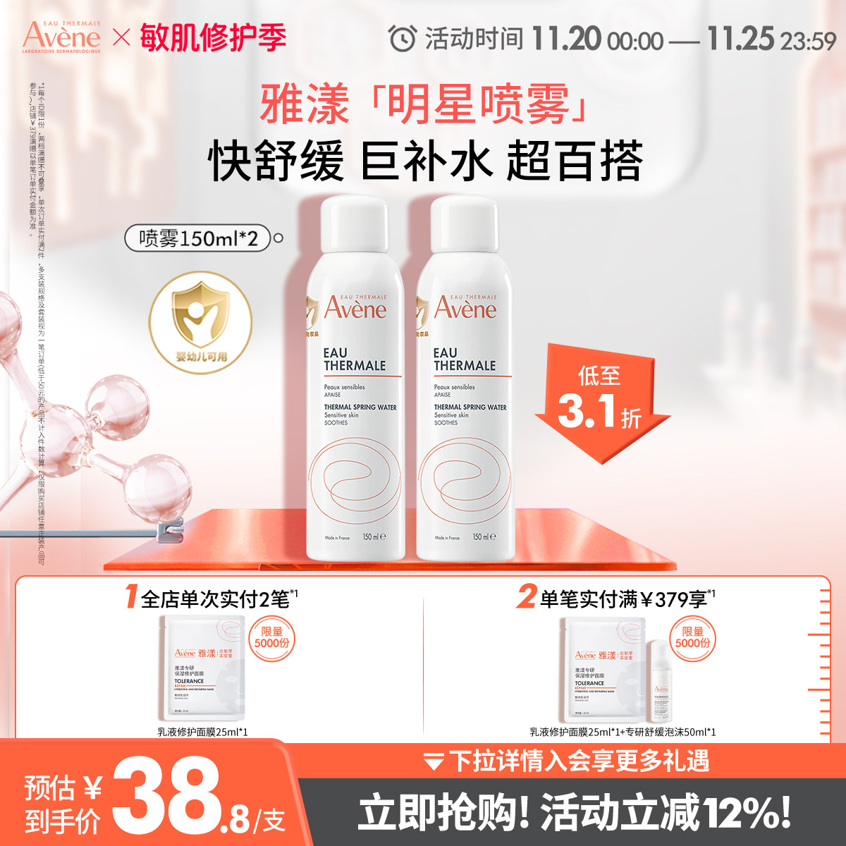 【立即抢购】雅漾舒泉调理喷雾护肤爽肤水敏感肌褪红妆前湿敷水