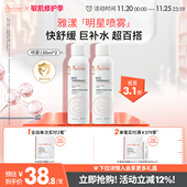 雅漾舒泉调理喷雾护肤爽肤水敏感肌褪红妆前湿敷水 立即抢购