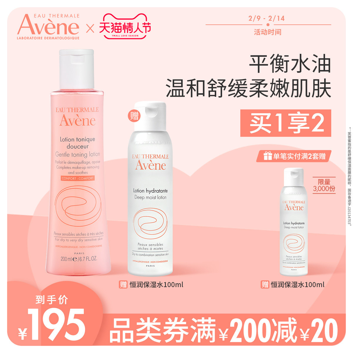 雅漾舒润调理柔肤水200ml舒缓保湿敏感清爽化妆护肤水