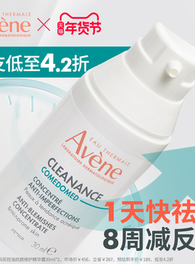 【樊振东同款】雅漾控油抗痘C位精华露0酸温和祛痘改善闭口祛痘痘