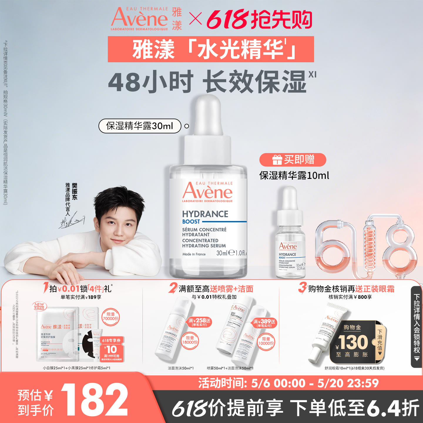 【618抢先购】雅漾恒润肌活保湿精华露30ml提亮锁水舒缓敏肌官网