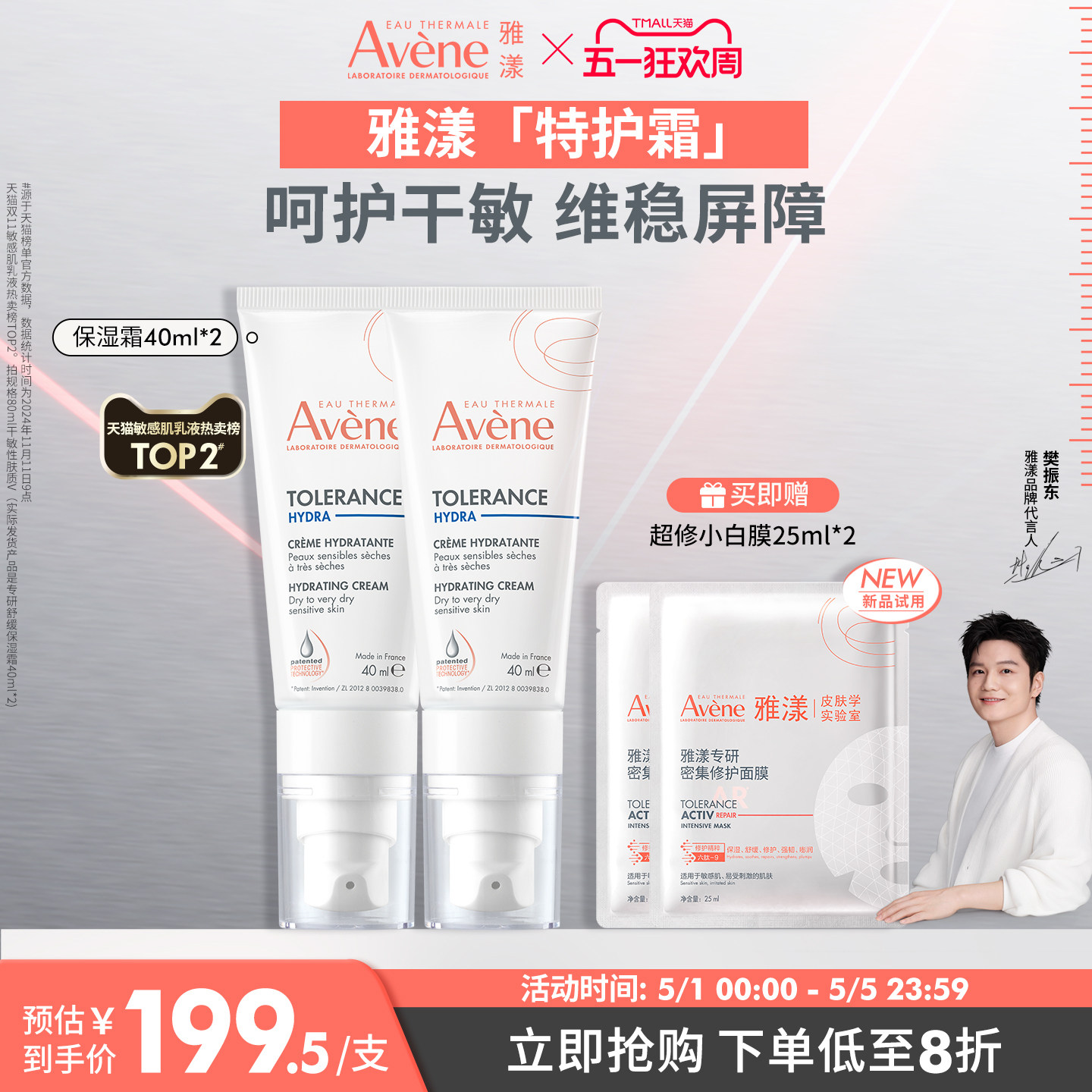 【樊振东同款】雅漾专研舒缓特护霜滋润特护保湿乳液敏肌补水面霜