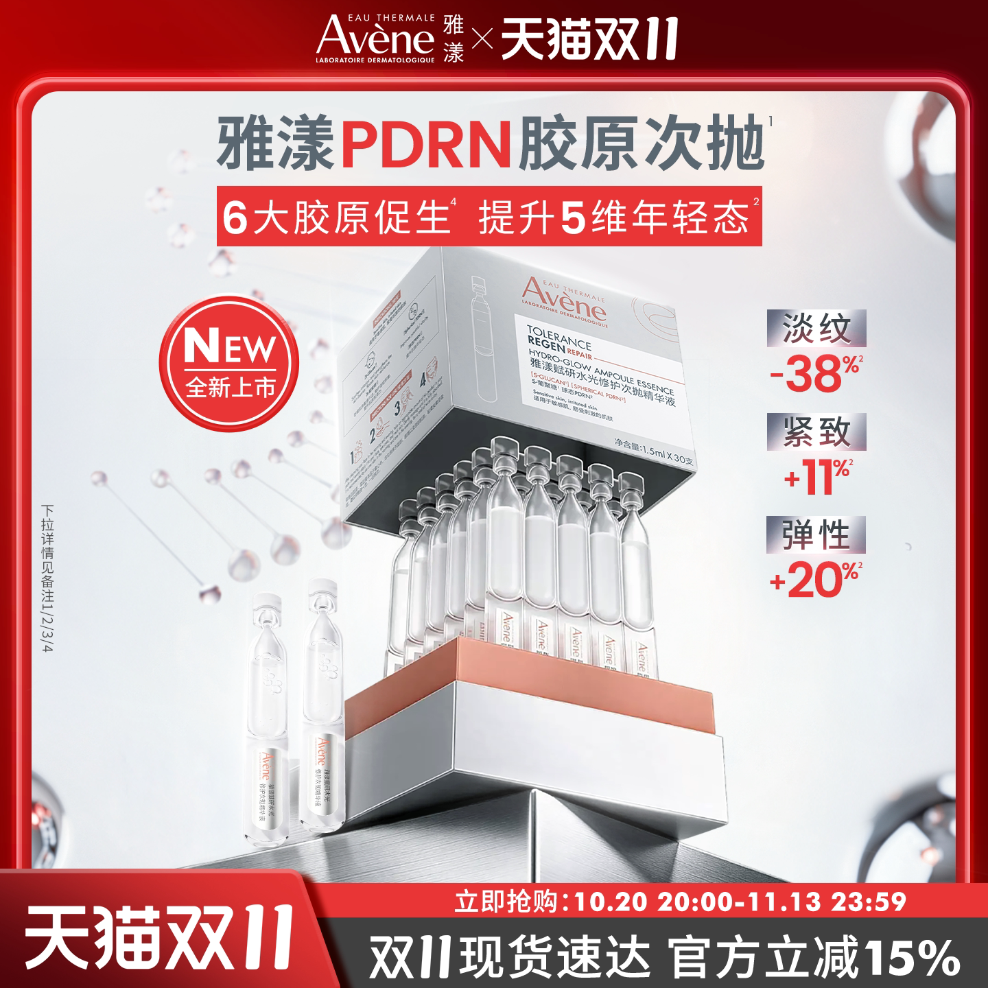 雅漾PDRN胶原次抛精华 1.5ml含贈32支叠金币4.9元/支 - 线报酷