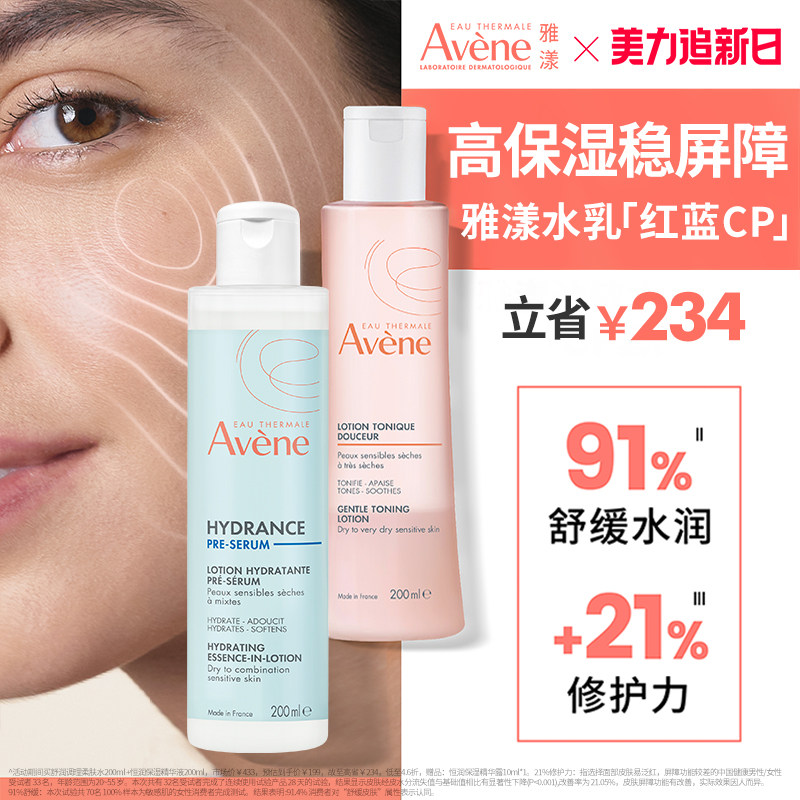 【立即抢购】雅漾恒润水乳精华套装滋润爽肤水小蛮腰乳液敏感肌