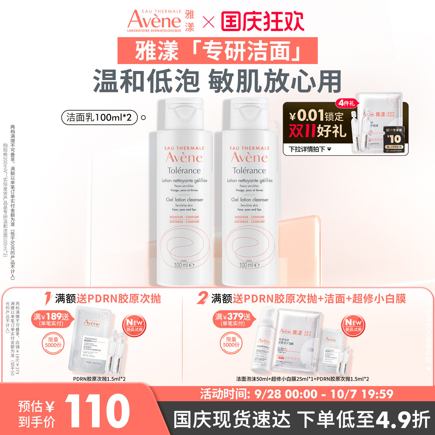 【立即抢购】雅漾专研温和洁面乳深层清洁舒缓0皂基洗面奶敏感肌