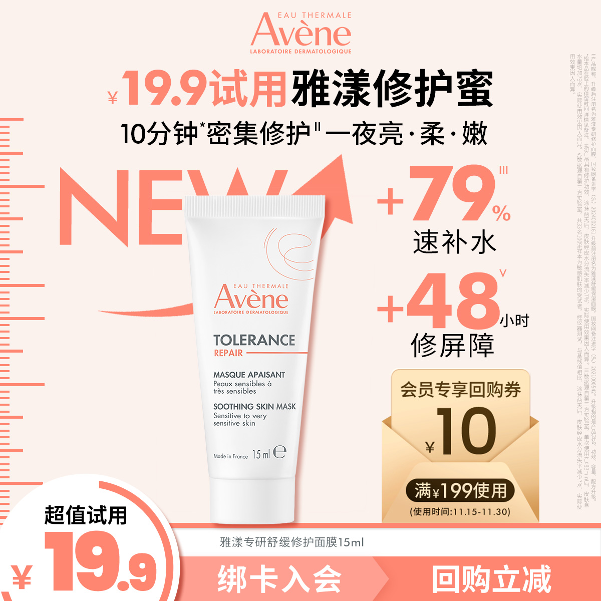 【会员试用】雅漾专研舒缓修护面膜升级版修护蜜焕亮肌肤褪红