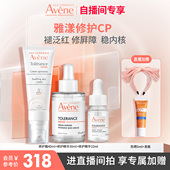 雅漾修护cp修护霜舒缓褪泛红敏感肌维稳 直播间专属