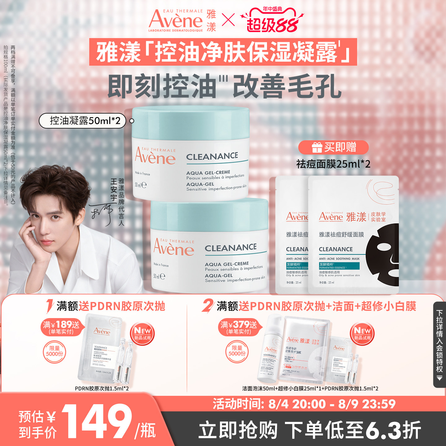 【立即抢购】雅漾控油净肤保湿凝露舒缓改善细腻毛孔敏感肌官网