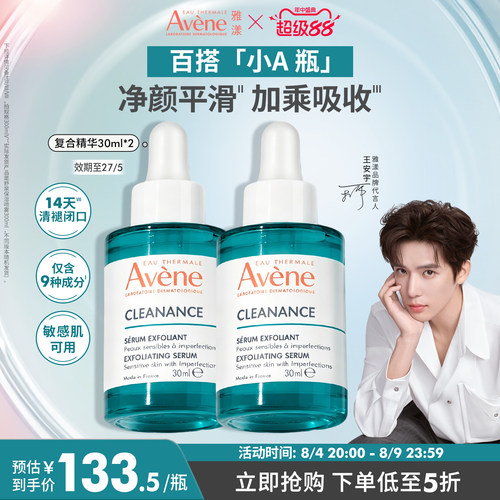 雅漾净颜控油抗痘双酸精华焕肤