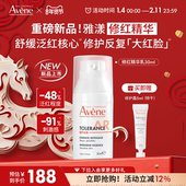 重磅新品 雅漾专研特护修红精华乳舒缓褪泛红长效修护屏障乳液