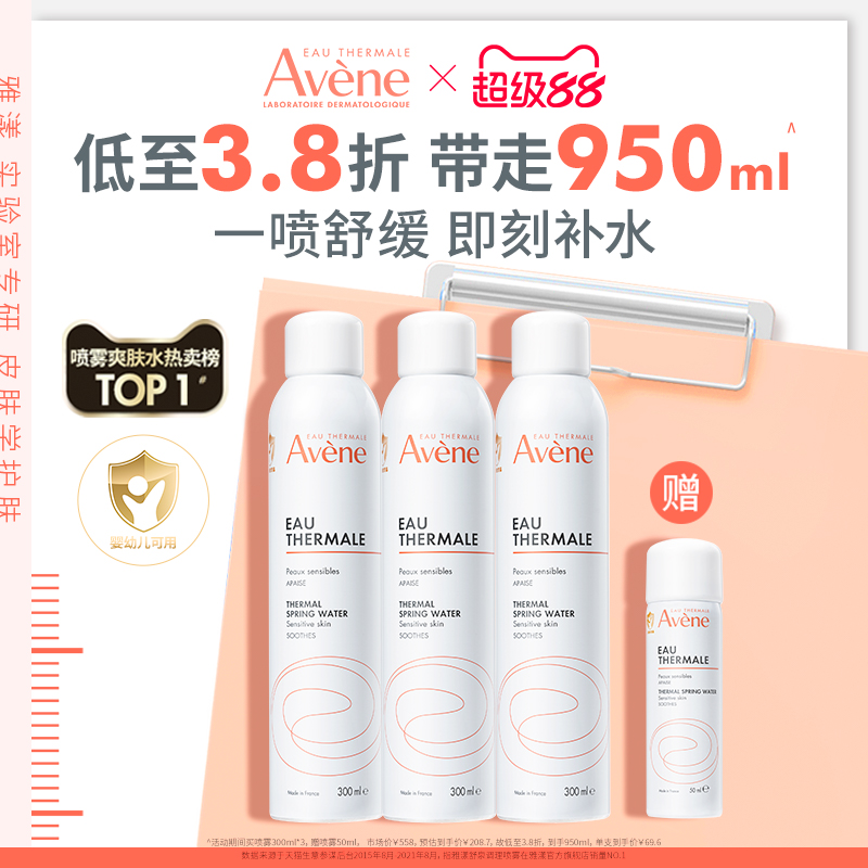 【立即抢购】雅漾舒泉调理喷雾300ml舒缓速补水敏感肌湿敷爽肤水