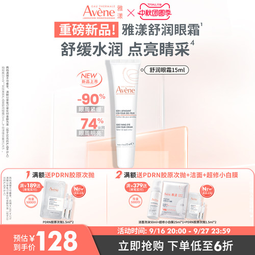 眼部舒缓补水 改善干燥 官方正品