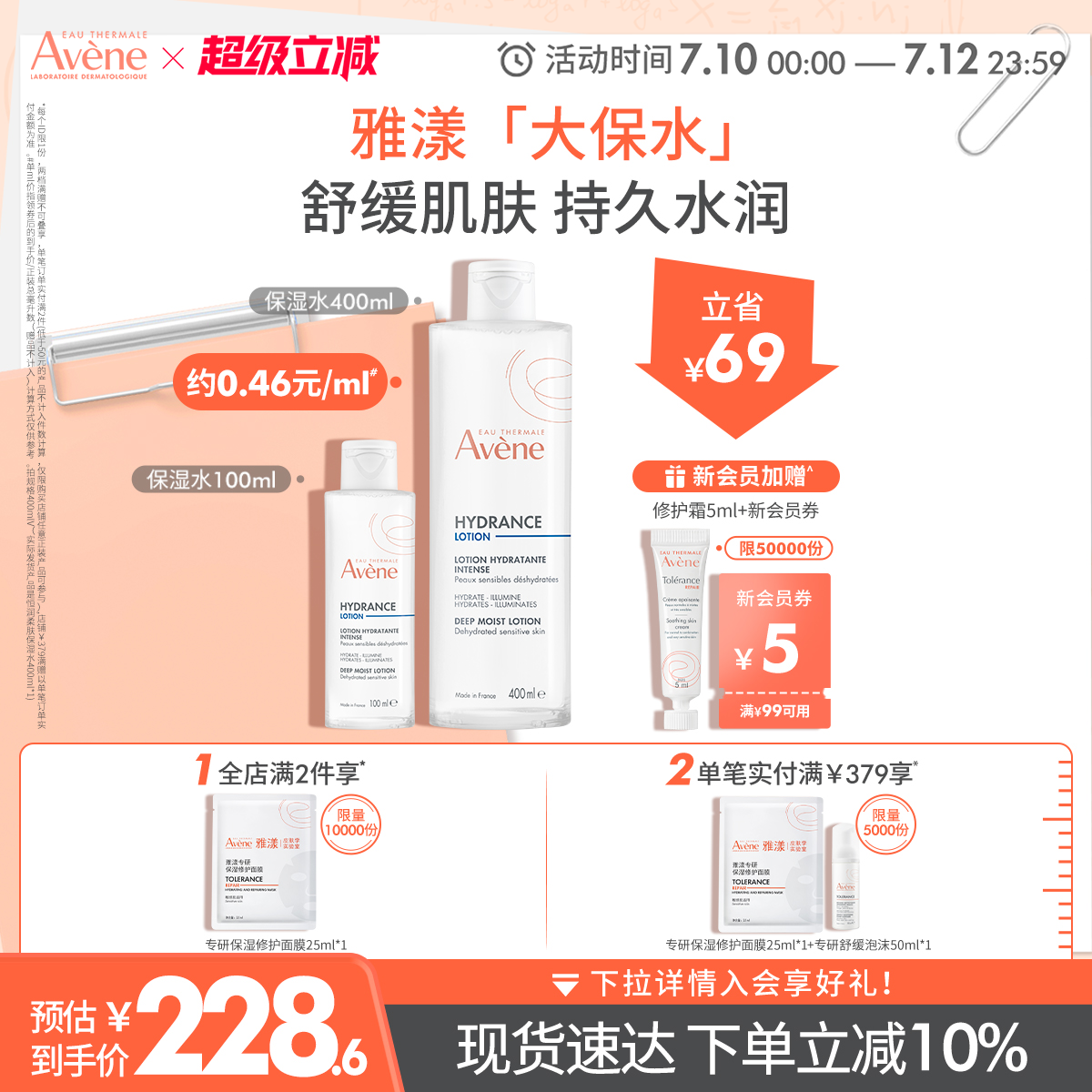 【立即抢购】雅漾恒润柔肤保湿水敏感肌专研化妆水舒缓大保水官网
