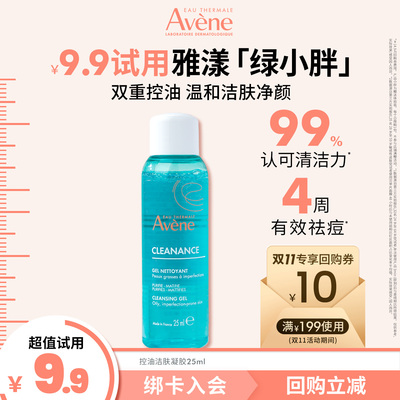 雅漾控油净肤洁面凝胶敏肌清洁