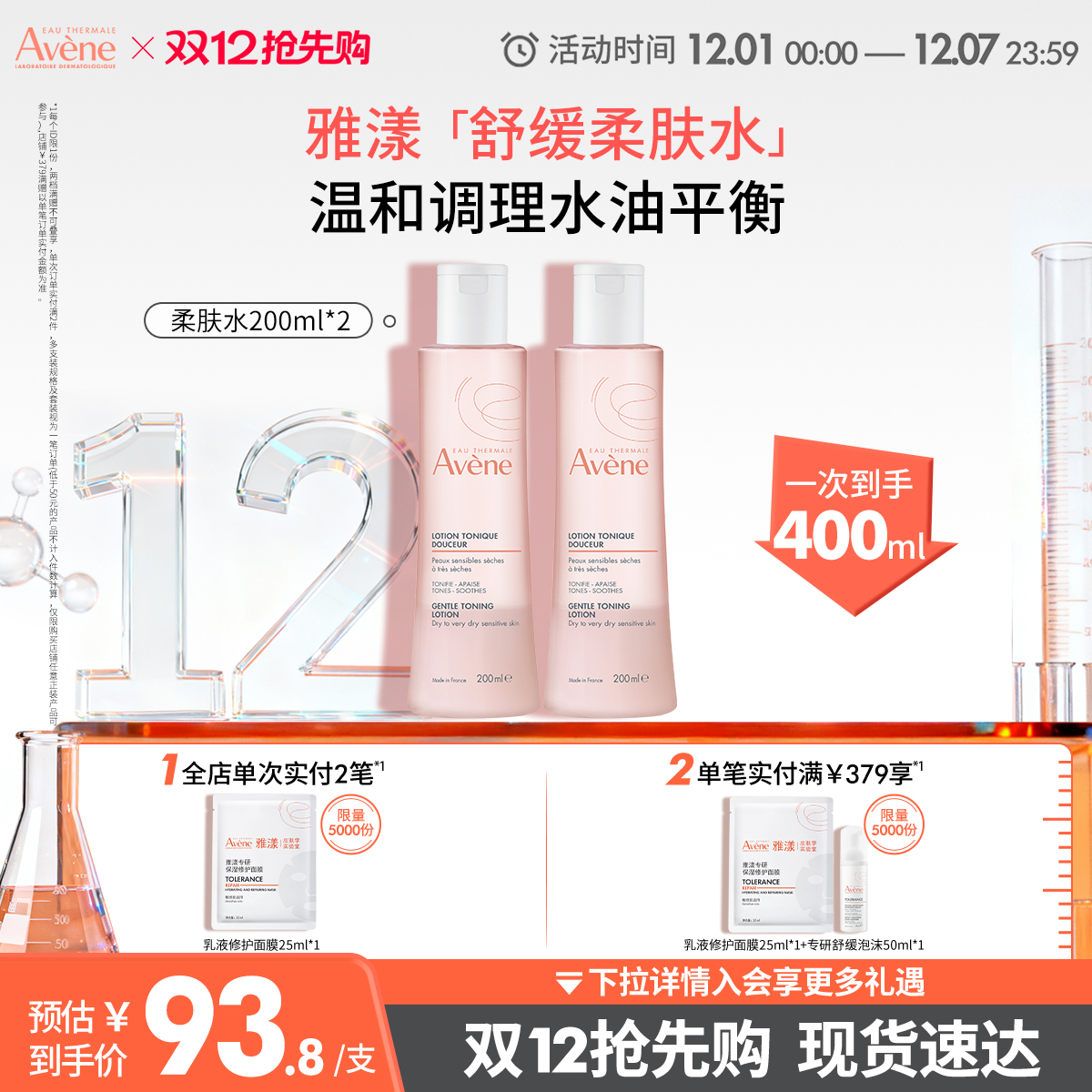 【双12抢先购】雅漾舒润调理柔肤保湿水敏感肌舒缓敏肌爽肤水官网