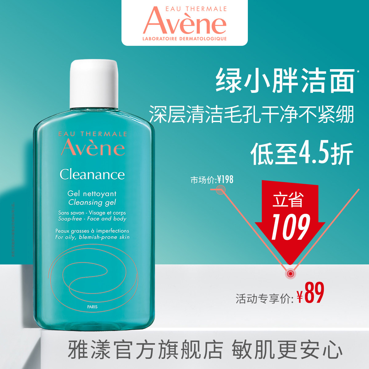 雅漾控油舒缓洁肤凝胶200ml绿小胖无皂基清爽洁面洗面