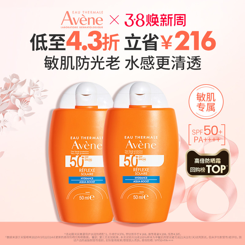 【38节立即购】雅漾水润小金刚防晒乳SPF50+敏肌高倍防晒霜隔离