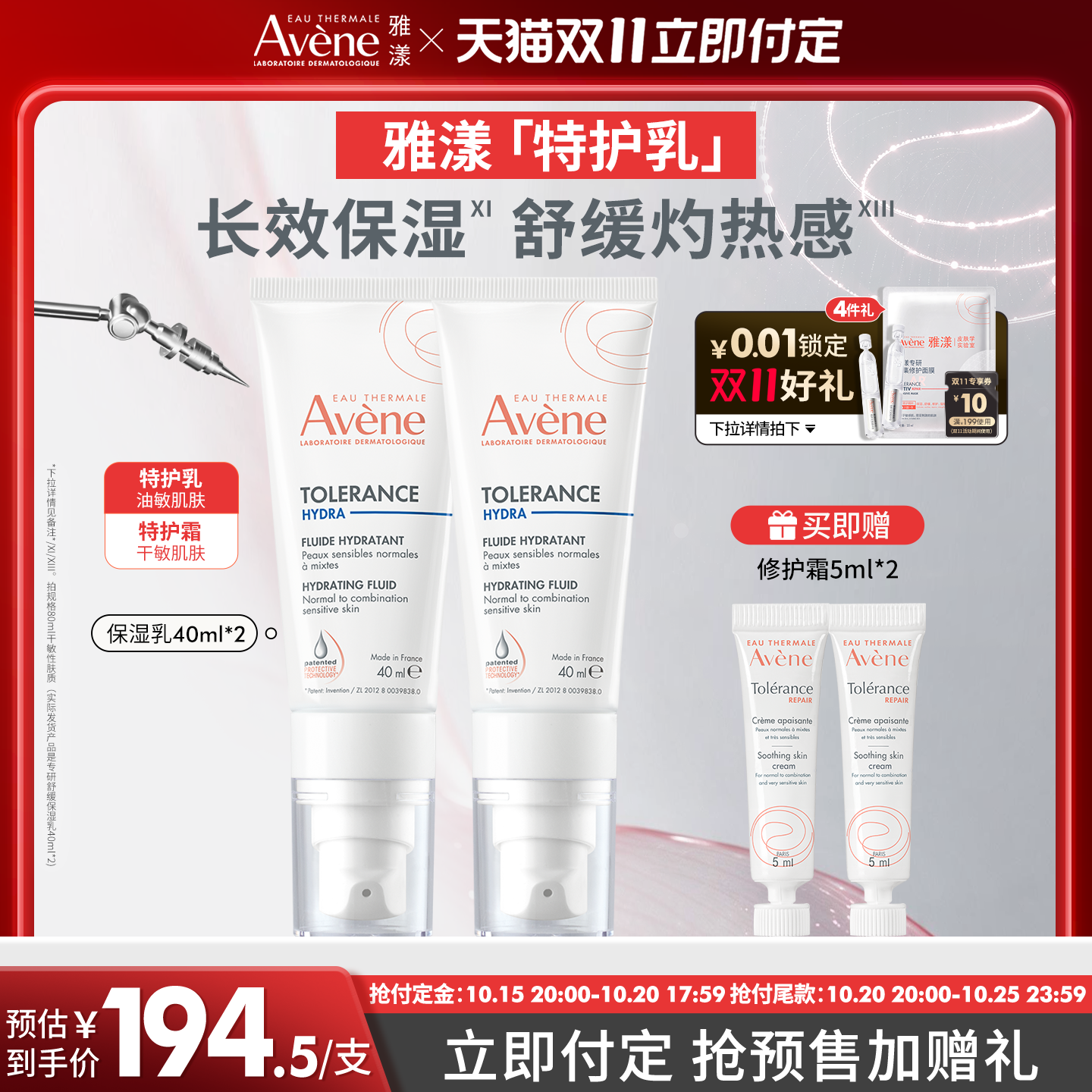 【双11立即预订】雅漾专研舒缓特护霜滋润特护保湿乳液敏感肌面霜