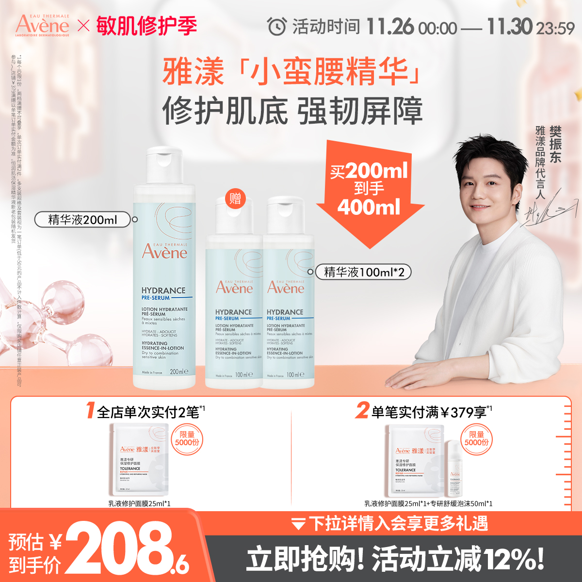 【樊振东同款】雅漾恒润肌活保湿精华液小蛮腰舒缓修护肌底乳精华