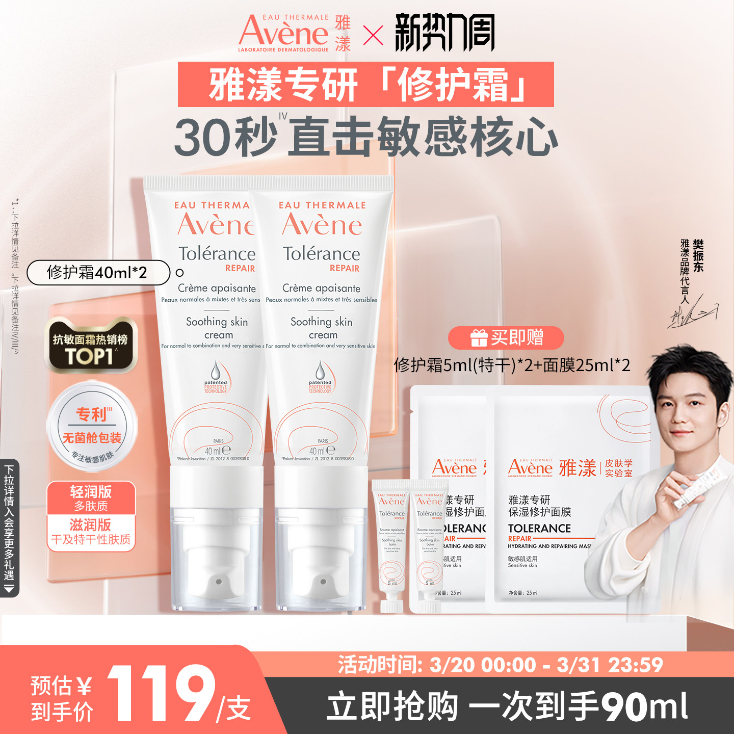 【樊振东同款】雅漾专研修护霜舒缓泛红修护屏障敏感肌保湿面霜