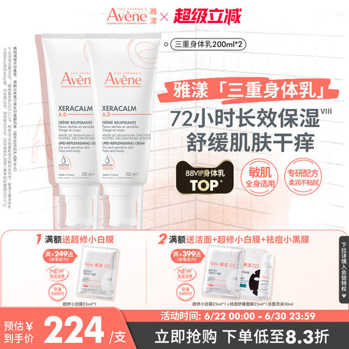 【立即抢购】雅漾三重专研舒缓霜滋润干痒肌肤ad霜三重身体乳霜
