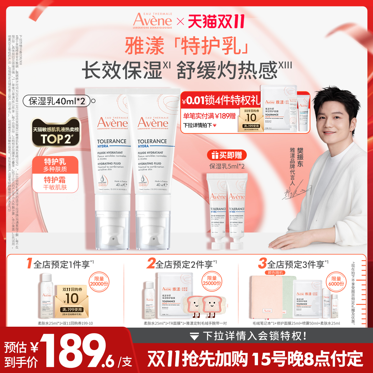 雅漾特护乳油敏保湿维稳面霜