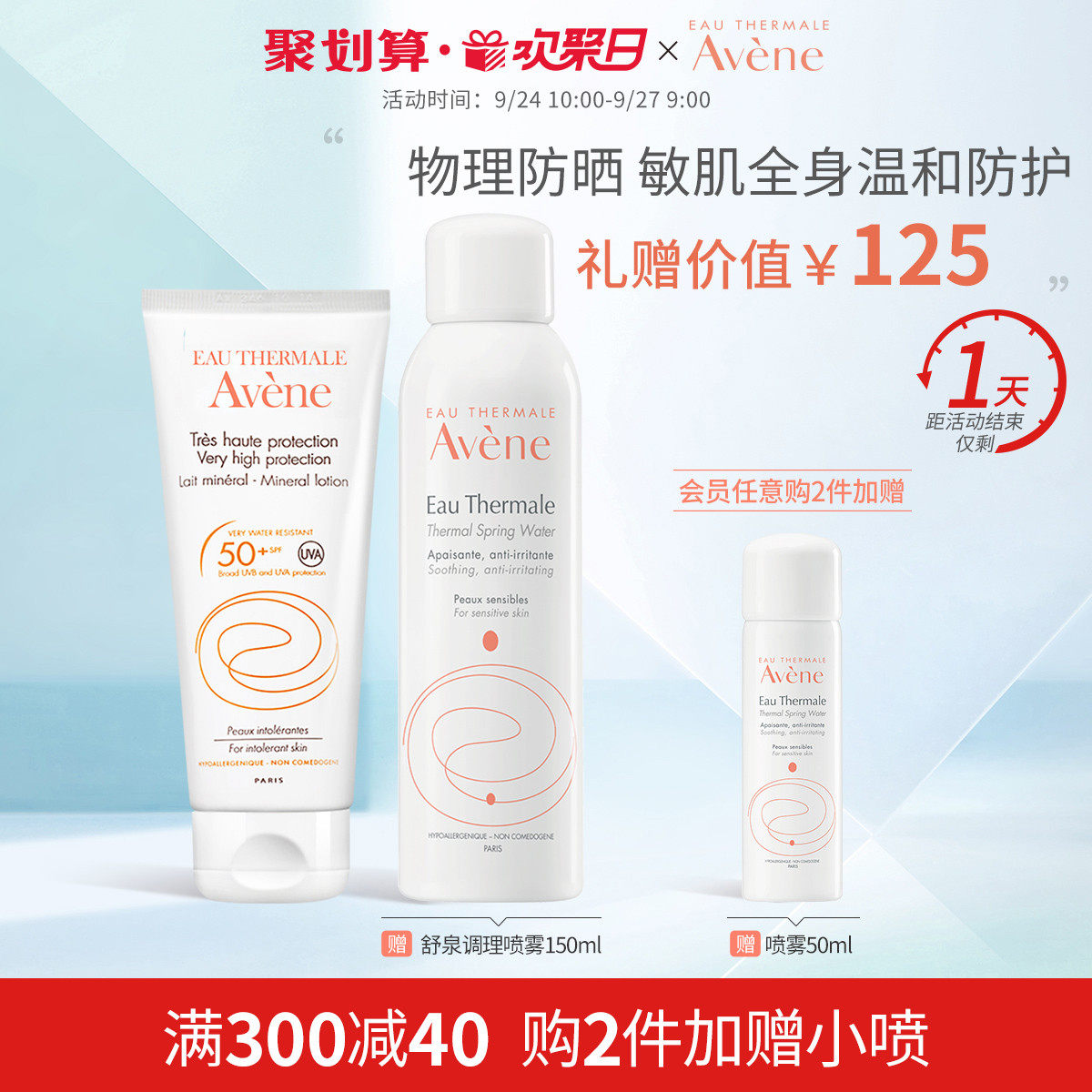 【欢聚日抢购】雅漾自然倍护防晒露SPF50+PA++++100ml 隔离紫外线