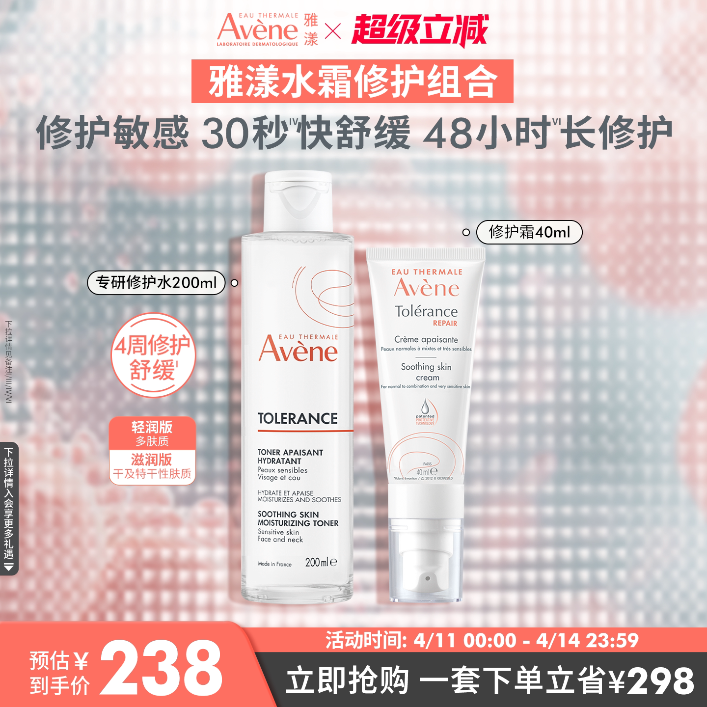 【立即抢购】雅漾专研修护霜套组敏肌水乳套装补水精华乳液面霜