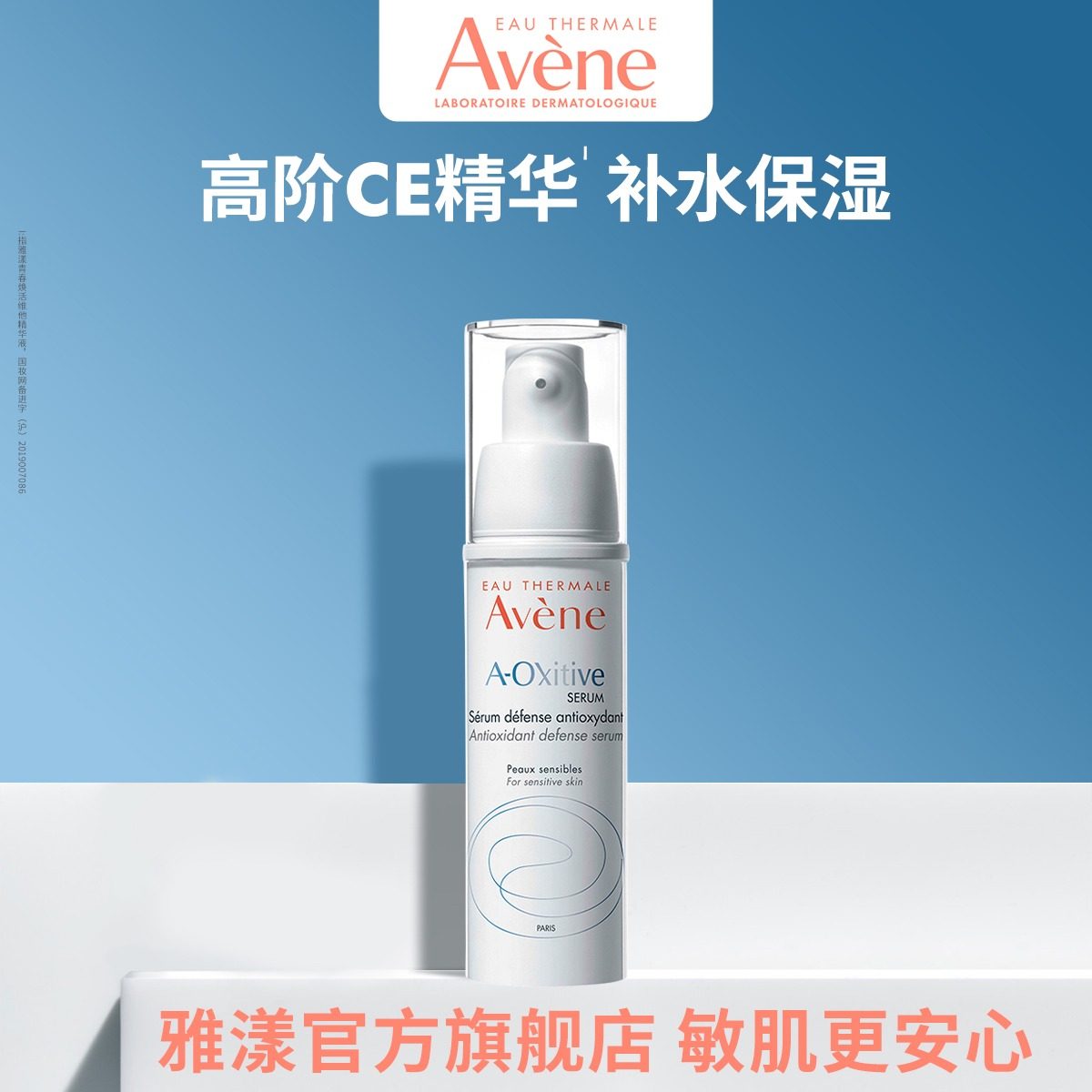 雅漾青春焕活维他精华液30mlCE精华敏肌滋润精华保湿舒缓提亮