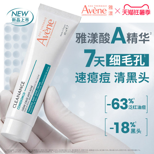 【立即抢购 新品】雅漾酸A精华祛痘精华乳A醛控油细毛孔褪痘红