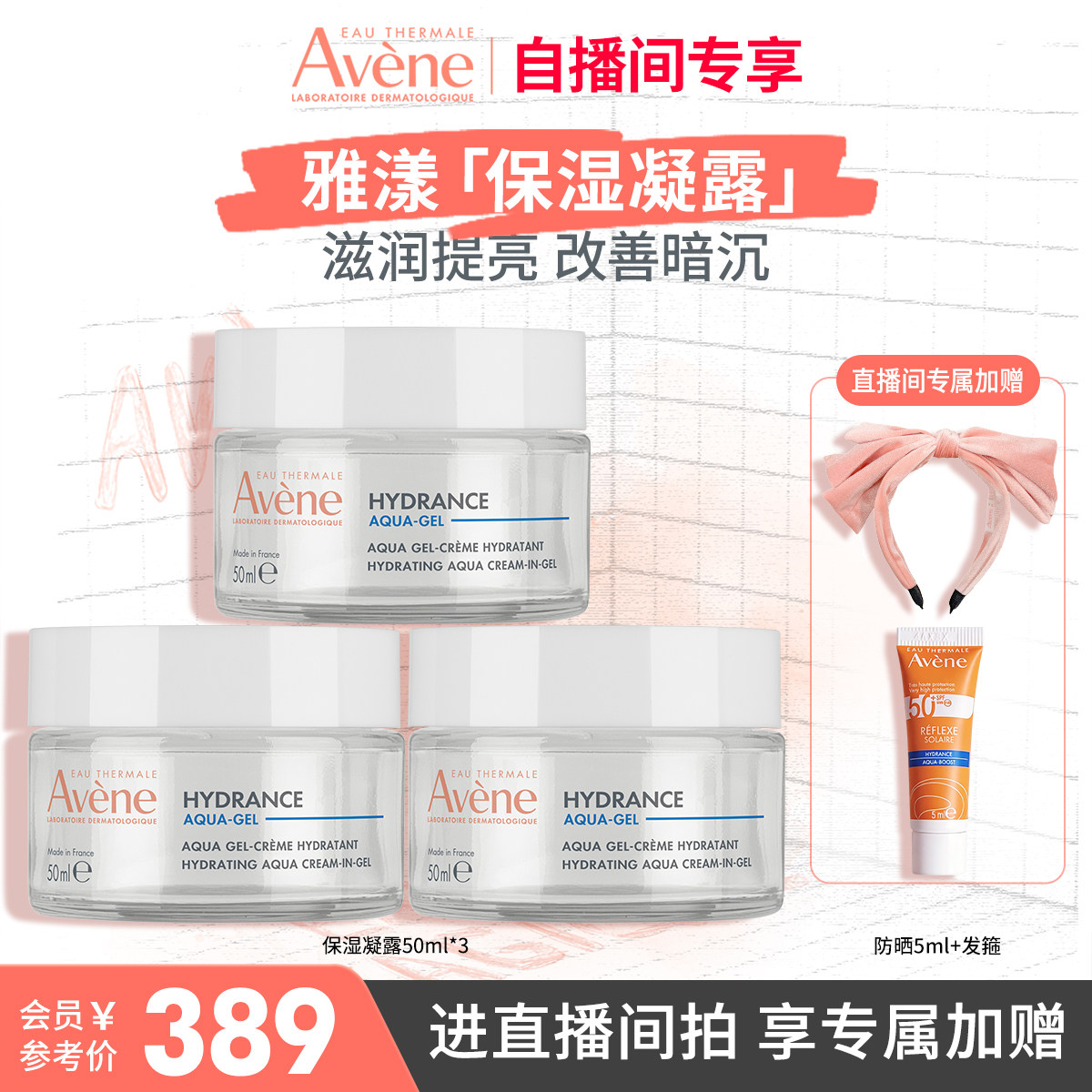 【直播间专属】恒润保湿凝露50ml深层滋润补水面霜能量瓶