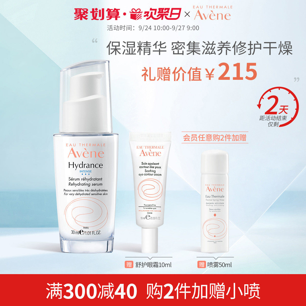 【欢聚日抢购】雅漾恒润密集保湿精华露30ml 敏肌面部滋润精华液