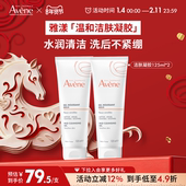 年货节狂欢购 雅漾温和洁肤凝胶洁面乳卸妆男女敏肌洗面奶官网