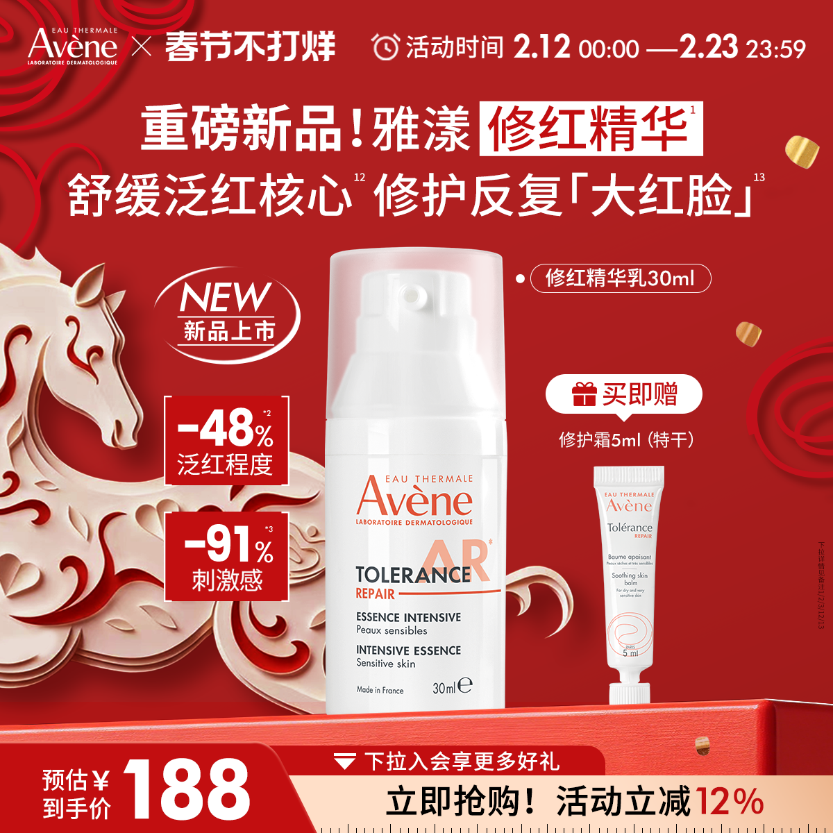 【重磅新品】雅漾专研特护修红精华乳舒缓褪泛红长效修护屏障乳液