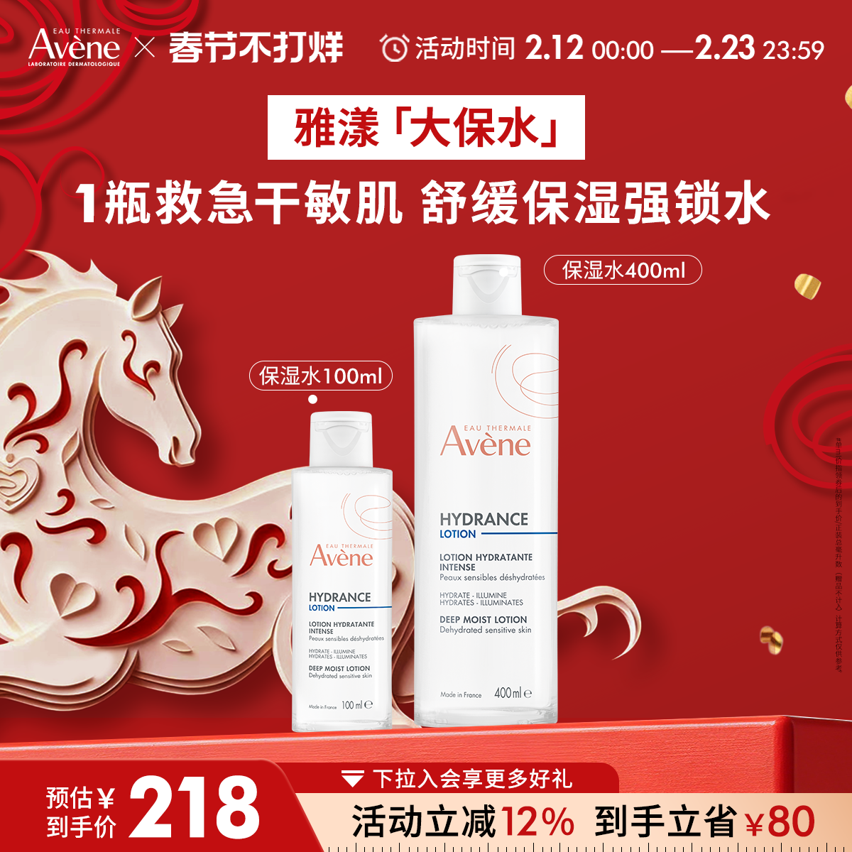 【春节不打烊】雅漾恒润柔肤保湿水400ml敏感肌舒缓爽肤大保水